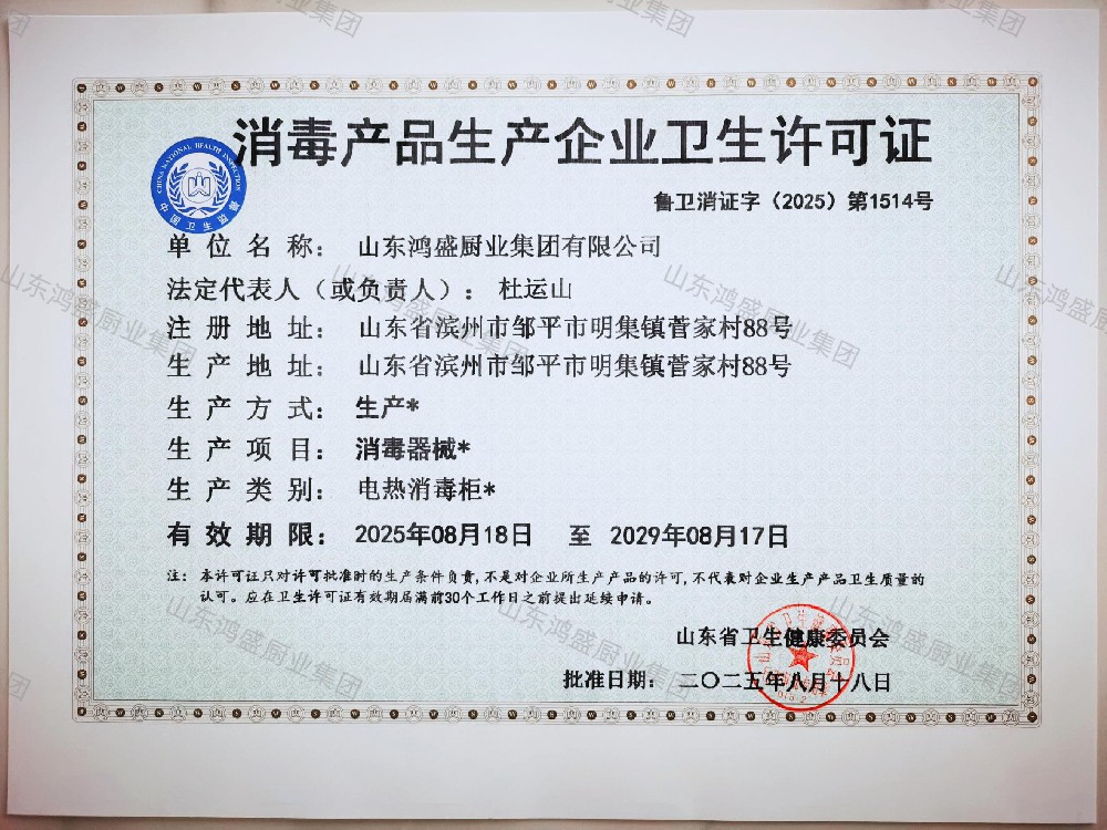 消毒房生产许可证