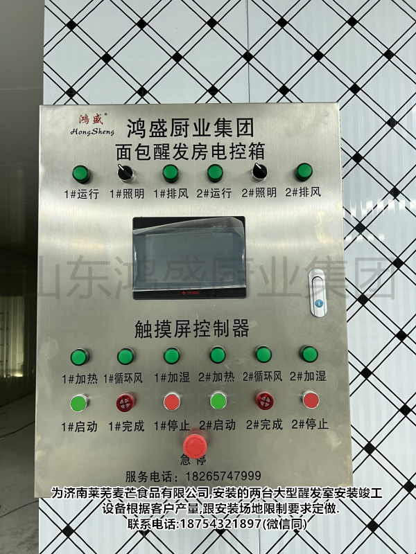 【构建，突破】生产大型醒房，智能醒房安装，大型馒头醒房安装，生产定制大型食品醒房，广西南宁良庆区